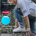 シューズカバー レインシューズ 防水 レイン オシャレ キッズ レ スニーカー パンプス 通勤 梅雨対策 雨 シューズ レイン カバー 男女兼用 雨 雪 泥除け...