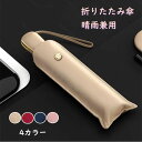 日傘 折りたたみ ワンタッチ自動開閉 レディース メンズ 折りたたみ傘 完全遮光 傘 UVカット 6本骨 晴雨兼用 雨傘 UPF50+ 携帯便利 コンパクト 晴...