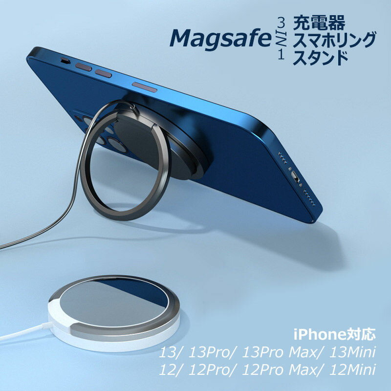 Magsafe対応スマホリング充電器 iPhone 13シリーズ 12シリーズ magsafe充電器 スマホリング 磁力 マグネット式 AirPods3 スタンド機能 超薄型 無線充電器 7.5W 10W 15W出力 急速充電 Type-C USBケーブル付き Quick Charge PDアダプター対応 送料無料