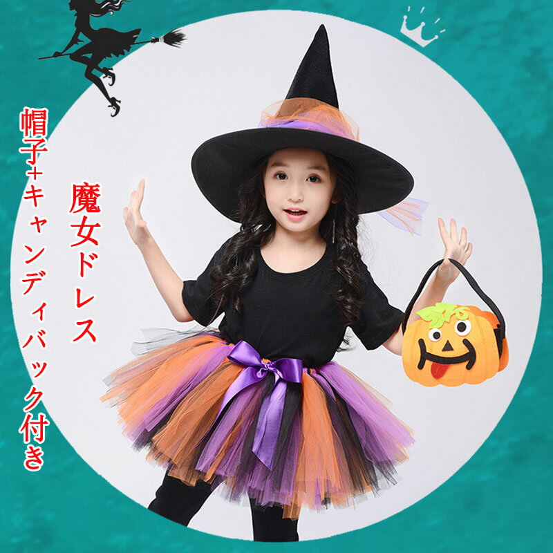 Other - ハロウィン 魔女っ子 魔女 三点セット クリスマス コスチューム コスプレ こすぷれ ワンピース ハット キャンディーバック 女の子 子供 キッズ服装 仮装服装 可愛い きれい 舞台服 子供服 送料無料