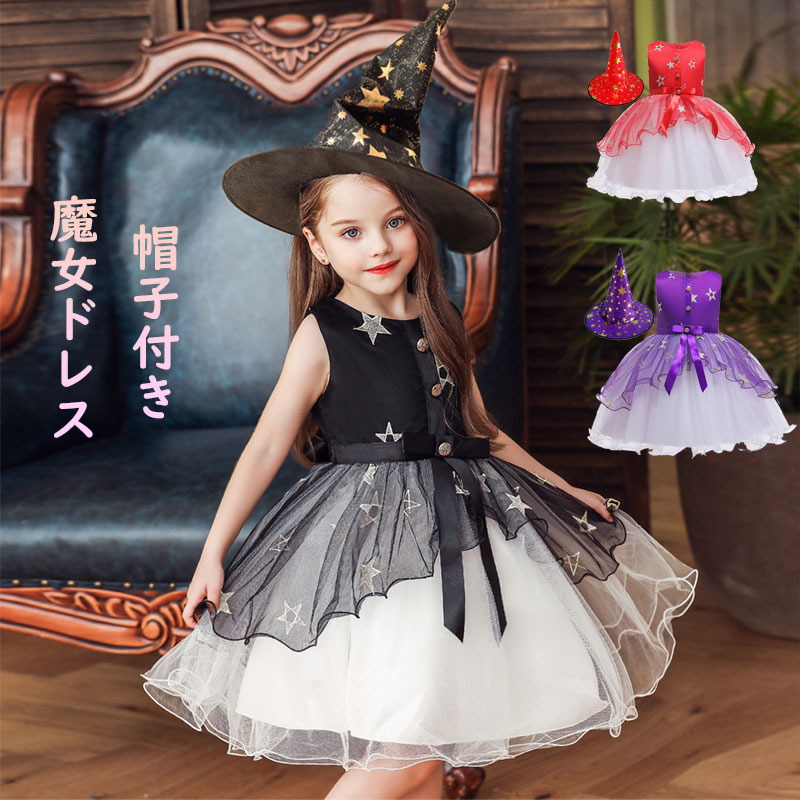 Rakuten - 【帽子付き】ハロウィン 魔女 コスプレ 帽子キッズ 子供 女の子 仮装 衣装 子供発表会 お姫様 演出服 ドレス ワンピース 半袖 コスプレ 衣装 コスチューム ウィッチ 天使 お姫様 おばけ パーティー仮装 帽子 袖なし 小学生 おしゃれ かわいい レッド パープル ブラック