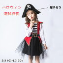 【帽子付き】海賊 コスプレ ワンピース キッズ ハロウィン 海賊 仮装 子供用 コスプレ衣装 悪魔 パーティー デビル 魔法使い 帽子 女の子 ジュニア ハロウィーン 子供服 子ども 子供 衣装 可愛いコスプレ かわいい お遊戯会 ハロウィンコスチューム 仮装