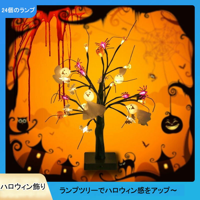 置物（ハロウィン向き） HALLOWEENツリー ブラックツリー ツリー 黒 ブラック 飾り 卓上 装飾 ディスプレイ パンプキン ゴースト オブジェ 置物 ハロウィーン ハロウィン 店舗装飾 インテリア デコレーション かわいい おしゃれ かぼちゃ おばけ 秋 クリスマスツリー クリスマス