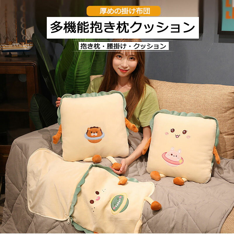 Rakuten - 【多様使用】トースト枕クッション トースト 枕 枕クッション クッション フロアクッション フロア 掛け布団 モダン かわいい 暖かい ふわふわ 厚め テレワーク 仕事先 腰掛け枕 腰掛けクッション 子供用 お昼寝 多様 可愛い 手入れ 携帯便利 柔軟