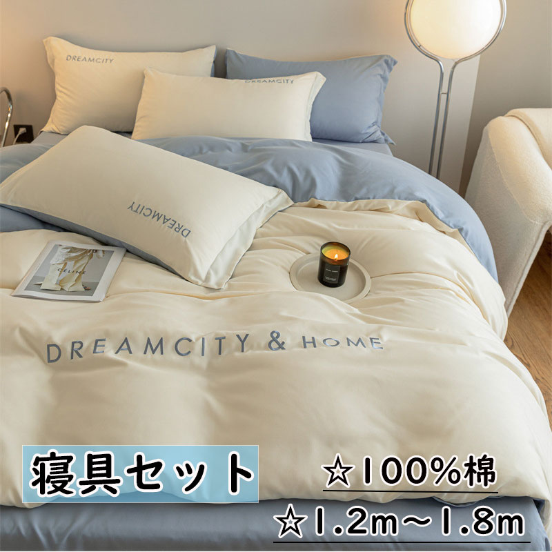 布団カバー ベッドカバー 枕カバー 寝具セット 寝具 掛け布団カバー 肌触り 四季通用 オールシーズン ..