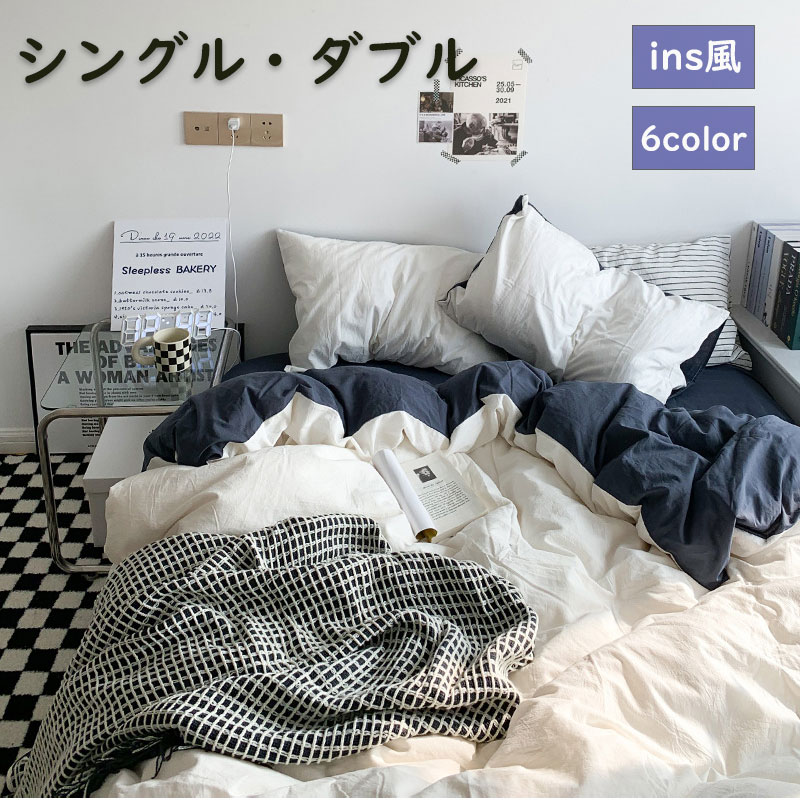 布団カバー ベッドカバー 枕カバー 寝具セット 寝具 掛け布団カバー 肌触り 四季通用 オールシーズン ..