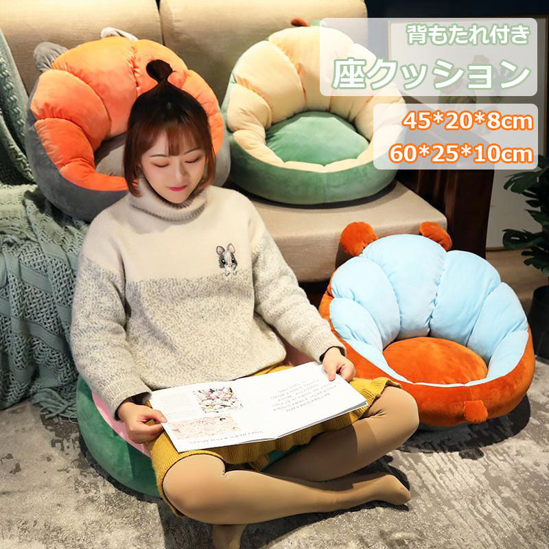 背もたれ付きクッション おしゃれ 大きい 座クッション 背もたれ65×25cm 円型 厚手加工 10cm 椅子クッション かわいい 可愛い 床 ベッド ソファー 椅子 新生活応援 新生活 多用性 クッション ギフト プレゼント 送料無料のサムネイル