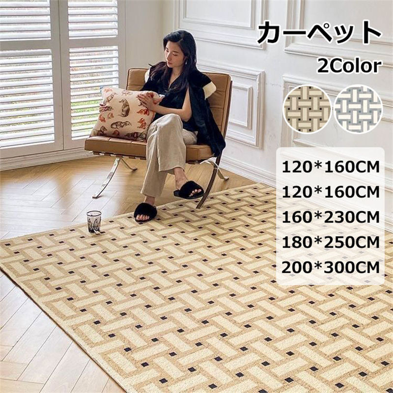 Rakuten - カーペット おしゃれ 北欧 大判 200×300 ラグ 洗える ラグマット チェック 滑り止め マット ラグカーペット シャギー 四季通用 長方形 厚手 じゅうたん リビング ファション オールシーズン 新生活 洗濯可 シンプル 送料無料