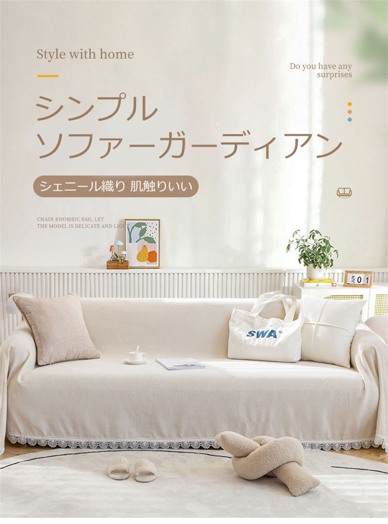ソファーカバー 掛けるだけ シェニール織り 大判サイズ 180*420 180*280 180*130 肘掛け 1人掛け 2人掛け 3人掛け 4人掛け 5人掛け L字型 オールシーズン 四季通用 マルチカバー 滑り止め ズレ防止 通気 組み合わせ自由 かけるだけ 送料無料 [2]