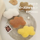 クラウドクッション 抱き枕 57×38cm ぬいぐるみ ビーズクッション 雲 キュート 可愛い おしゃれ ソファーグッズ ベルベット 背もたれ 枕 添い寝 子供...