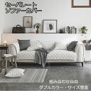 2枚以上送料無料 ソファーカバー セパレート 厚手 カウチ対応 1人掛け 2人掛け 3人掛け 4人掛け ソファーパッド セパレート マルチカバー クッションカバー クッション 洗濯可能 オールシーズン 110シリーズ 新生活 新生活応援 引越し 組み合わせ自由 ホワイト グレー