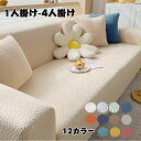 【クッションカバー贈り】ソファーカバー(1人/2人/3人掛け用 L字型 肘掛/肘掛なし)ソファー用 一人掛け 二人掛け 三人掛け 四人掛け 肘あり 肘なし 三人掛け肘なし 一体型ソファカバー 滑り止め 柔軟 オールシーズン対応 洗濯可 新生活 引越し 送料無料