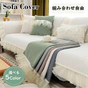2枚以上送料無料 ソファーカバー セパレート 厚手 カウチ対応 1人掛け 2人掛け 3人掛け 4人掛け ソファーパッド セパレース マルチカバー 保護カバー 替えソファカバー 可愛い お姫様 滑り止め 傷防止 爪とぎ防止 洗濯可能 オールシーズン 洗える 新生活 新生活応援 引越し