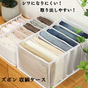 【2点セット】ズボン収納ケース 仕切り 収納ボックス 収納 ジーンズ 衣類 Tシャツ メッシュ 分類収納 引き出し収納 取り出しやす 収納ケース 整理棚 おしゃ...