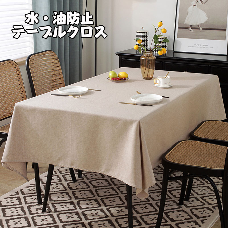 【送料無料】テーブルクロス テーブルカバー 食卓シート シンプル 食卓カバー 長方形 ピクニック テーブルマット 防水 油防止 汚れ防止 滑り止め 拭き取りやすい デスクマット 純色 家庭用 サイズ別 テーブルカバー 大きめ ins レストラン 新生活