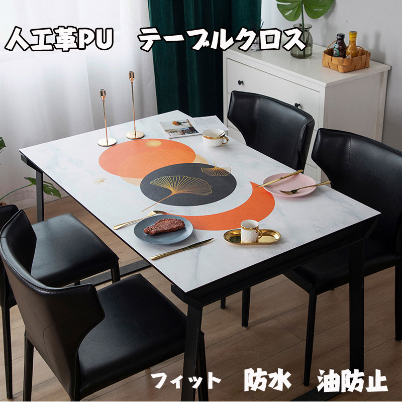 Rakuten - 【送料無料】テーブルクロス 撥水 おしゃれ PUレザー シンプル 北欧 テーブルマット パソコンマット 多機能 滑り止め 長方形 デスクマット 大判 無地 模様替え 雰囲気 ダイニング 撥油 耐熱 汚れ防止 防水 食卓カバー 高級感 ファッション家庭用 パーティー ins 新生活