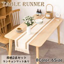 【送料無料】テーブルランナー ランチョンマット おしゃれ かわいい 北欧 長方形 フリンジ テーブルセンター 綿麻 ボーダー柄 縞 テーブルマット シンプル モ...