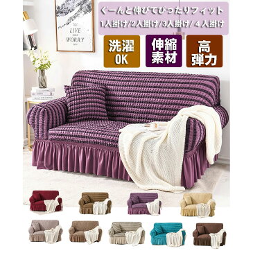ソファカバー( 1人/2人/3人/4人掛け 肘掛け)無地柄 一体型マルチカバー 厚手生地仕様 北欧風 滑り止め 防塵用 ペット 爪とぎ傷の保護 洗濯可