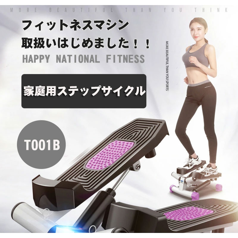 【送料無料】ウォーキング健康ステッパー 男女兼用フィットネス用エクササイズマシン 有酸素運動／筋トレ用に最適