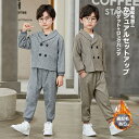 キッズスーツ 裏起毛加工 保温 防風 カジュアルスーツ ボーイズスーツ スーツ セットアップ 2点セット おしゃれ ハンサム かっこいい ジャケット パンツ ダブルブレスト 無地 ピッタリ 男の子 子供服 誕生日 入園式 卒園式 結婚式 入学式 結婚式 お葬式