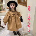【送料無料】子供ワンピース キッズ 女の子 おしゃれ ワンピース 長袖 ロング袖 子ども 子供服 綿 秋用 冬用 暖かい シンプル お受験 小学生 ジュニア 8...
