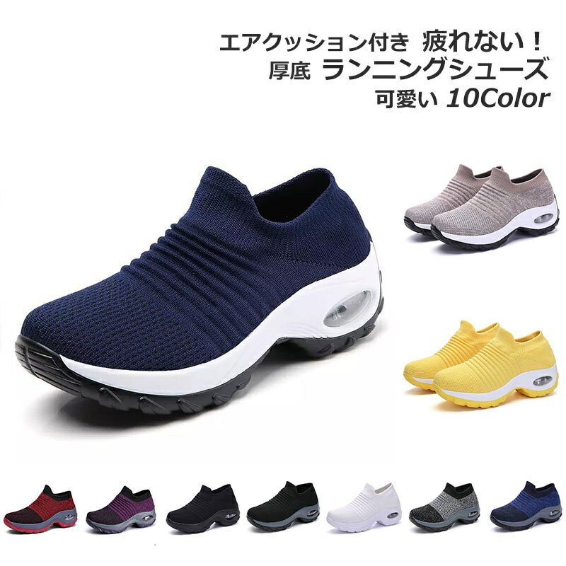 ランニングシューズ スニーカー おしゃれ かわいい レディース クッション付き 厚底 インヒール ロ