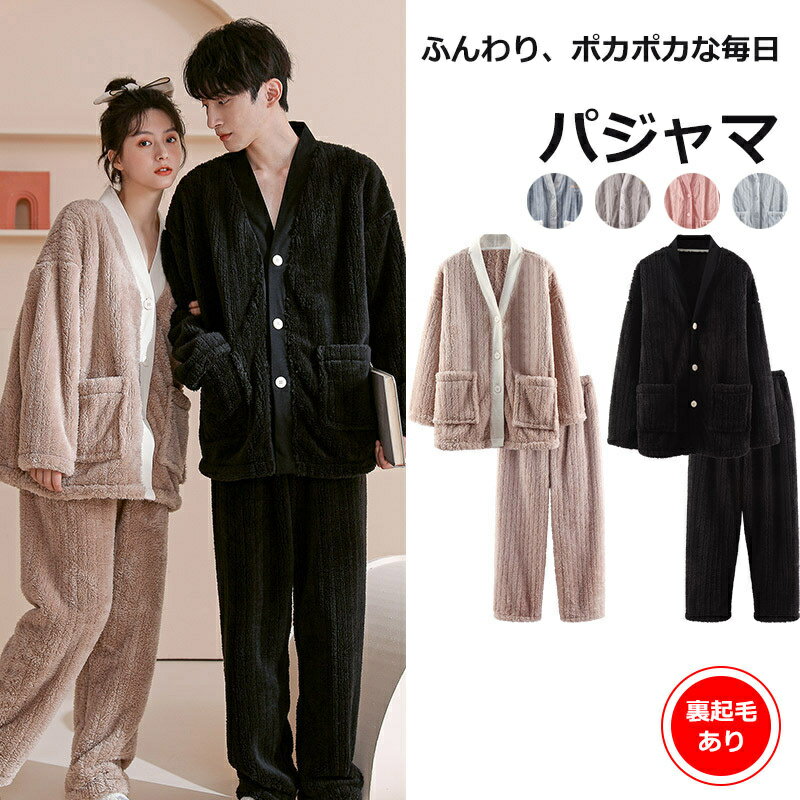カップルパジャマ 上下セット 2点セット メンズ レディース 男女兼用 裏起毛パジャマ 裏起毛 かわいい 高級感 温かい 保温 ふんわり ポカポカ あったかパジ...