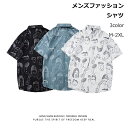 シャツ 柄シャツ メンズ 半袖シャツ 開襟シャツ 夏服 お兄系 柄シャツ 半袖 カジュアルシャツ トップス シャツ 大きいサイズ 夏 父の日 プレゼント ギフト