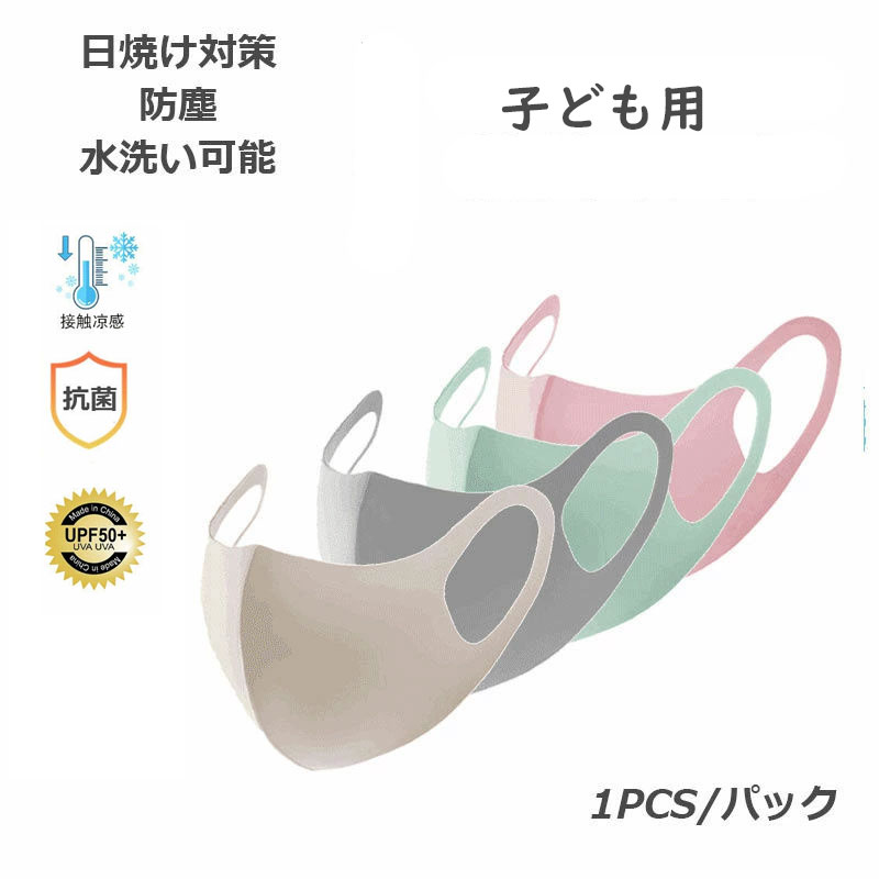 子ども用抗菌マスク キッズマ...