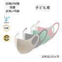 子ども用抗菌マスク キッズマスク 選べる4色 30枚セット 花粉対策 接触涼感 アイスミルク 抗菌 UVカット UPF50+ お洒落なマスク 通気性快適 カラーマスク カラー 飛沫防止 通気 メガネ曇らない 花粉対策 子供 送料無料(4)