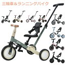 【1年安心品質保証】即納 子供用三輪車 4in1 4WAY 足けりバイク 押し棒付き ランニングバイク 1歳 2歳 3歳 4歳 5歳 自転車 おもちゃ 乗用玩具...