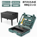 折りたたみ式BBQコンロ コンパクトグリル 折りたたみ式 ボックス付き おまけ フルセット 串 ブラシ トング ハサミ セパレート 通気口 通気穴 設置簡単 秋 冬 ステンレス 大容量 クッキング キャンプ 置き場多数 ファミリー 室外 3-5人 簡易設置 送料無料