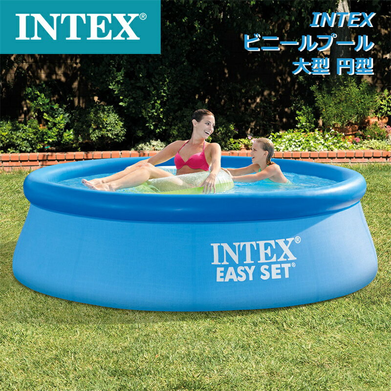 【クーポンあり！】プール ビニールプール INTEX 家庭用プール ファミリープール 2.4M 大型 多用途 子供用プール アウトドア 円型 水遊び 庭遊び ブルー 送料無料のサムネイル