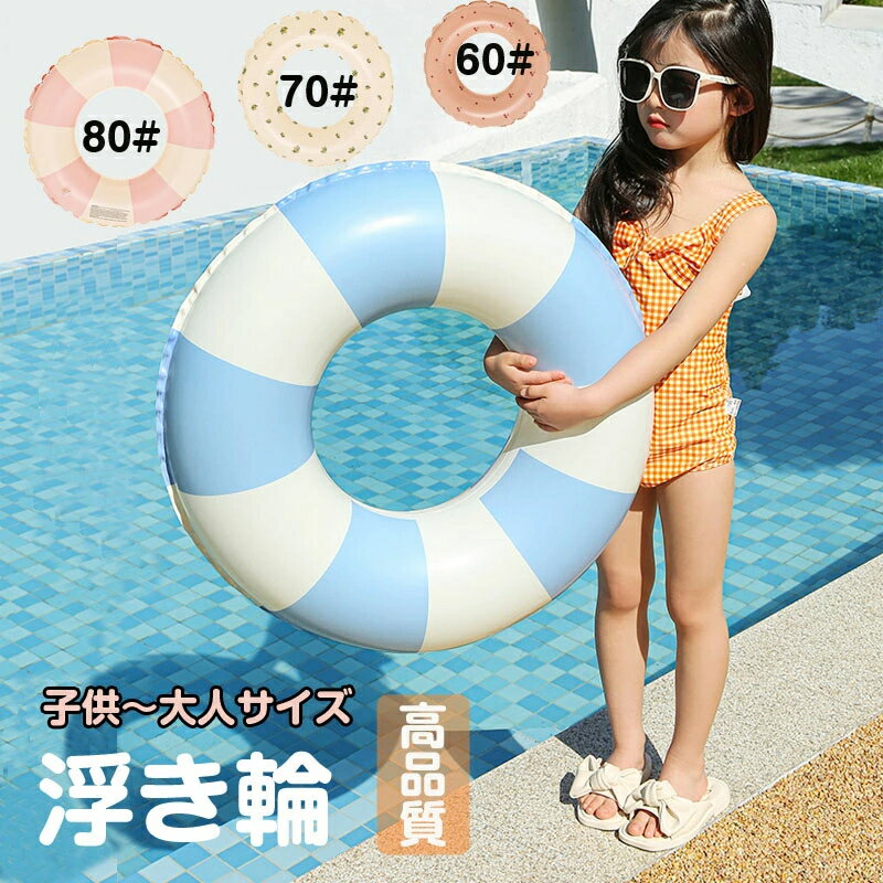 浮き輪 60cm 70cm 80cm 90cm浮き輪 子供用 大人用 浮輪 フロート かわいい 女の子 兼用 海 プール レジャー リゾート 夏休み おもちゃ 水泳 うきわ ブルー ピンク チェリー アウトドア ビーチグッズ 遊び 夏 水遊び 海水浴 インスタ映え 夏 水遊び 海水浴 ドーナツ