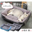 ペットベッド ふわふわ ドーム 小型犬 猫 ペット用 ベッド カドラー ドーム ハウス ソファ クッション マット ハウス おしゃれ ふかふか グッズ 猫用 犬用 もちもち 暖かいハウス(4)