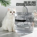 透明猫用自動給水器 自動給水器 透明 クリア 三段階調整 USB給電 漏れ防止 猫グッズ ペット用品 ペット 水 水飲み プラスティック ポンプ 静音 静か ツ...