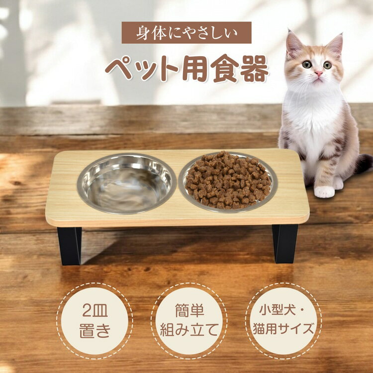 ペットボウル ペット用食器 ペット用 フードボウル ネコボウル 2皿タイプ 斜面 お手入れ簡単 組立簡単..