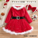 【2点セット】クリスマス キッズ サンタクロス 子供 サンタ サンタコス ベビー服 ワンピース 髪リボン付き クリスマス サンタ仮装 赤ちゃん コスチューム 女...