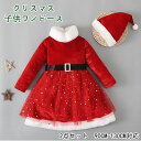 【2点セット】クリスマス キッズ サンタクロス 子供 サンタ サンタコス ベビー服 ワンピース 帽子付き クリスマス サンタ仮装 赤ちゃん コスチューム 女の子...