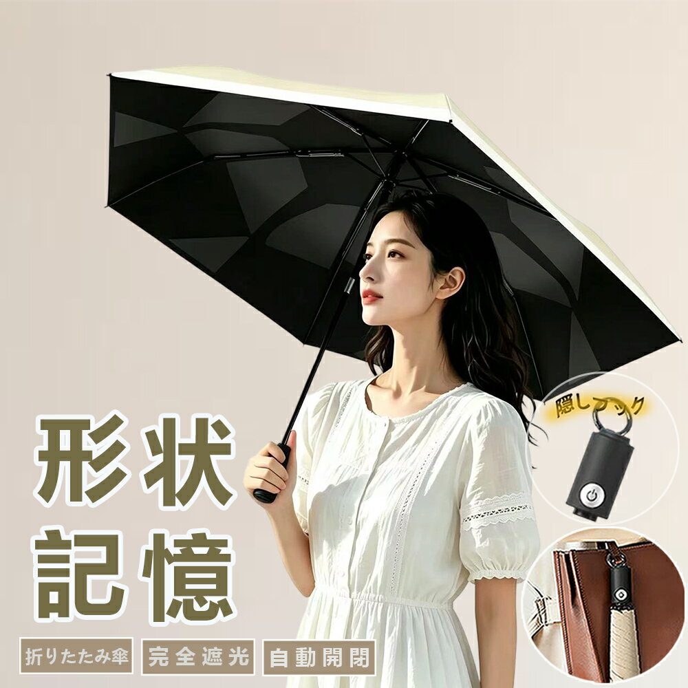 【楽天スーパーSALE】日傘 折りたたみ 完全遮光 晴雨兼用 形状記憶 220g 6本骨 折りたたみ 3秒で畳める 自動開閉 ワンタッチ 軽量UVカット 遮光率100% コンパクト 遮熱 耐風 撥水 傘 おりたたみ 傘 折り畳み傘 レディース メンズ 紫外線対策 日焼け対策