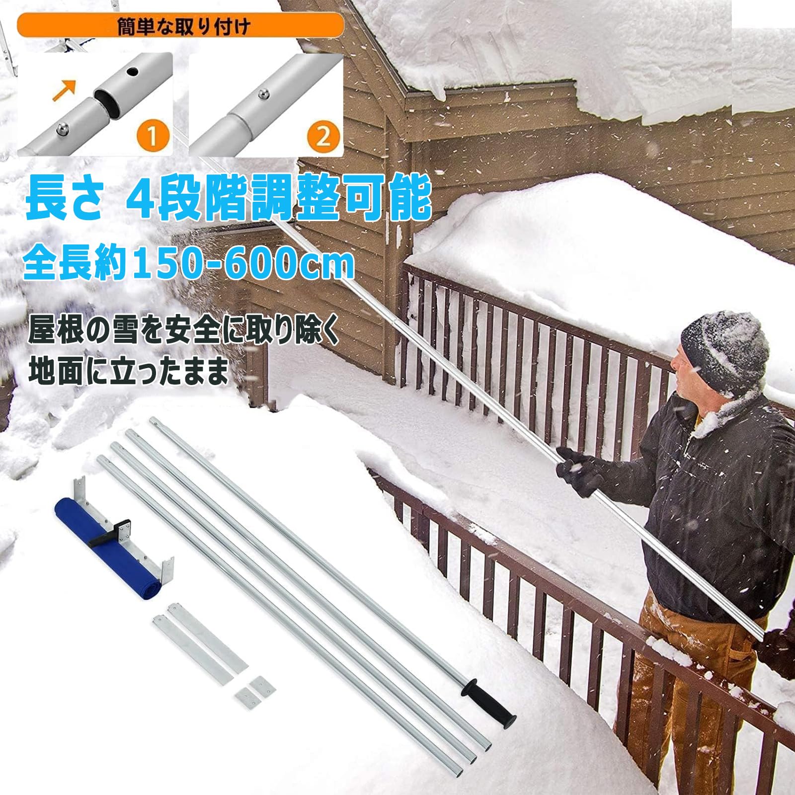 屋根雪下ろし棒 雪降ろし棒 スノーレーキ 雪落とし 屋根 スノーダンプ 雪下ろし道具 屋根雪かき 全長約6m 4段階調整可能 アルミ 組立式 多機能 屋根雪除去機 積雪 安全で便利 屋根を保護 時間と労力を節約 安全 事故防止