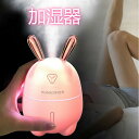 加湿器 卓上 ミニ かわいい うさぎ 超音波式 LEDライト 静音 おしゃれ オフィス 小型 USB給電 /JSQ