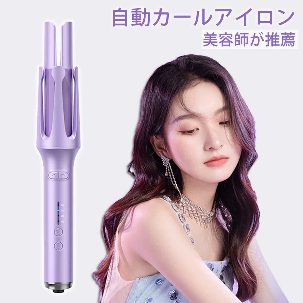 マイナスイオンアイロン 自動カールアイロン 純正アイロン 自動カールアイロン ウェーブアイロン カールアイロン 26mm カールアイロン カールウェーブアイロン プロ用 業務用 220℃ 使いやすい 海外旅行用 携帯用 母の日 父の日 敬老の日 /MR