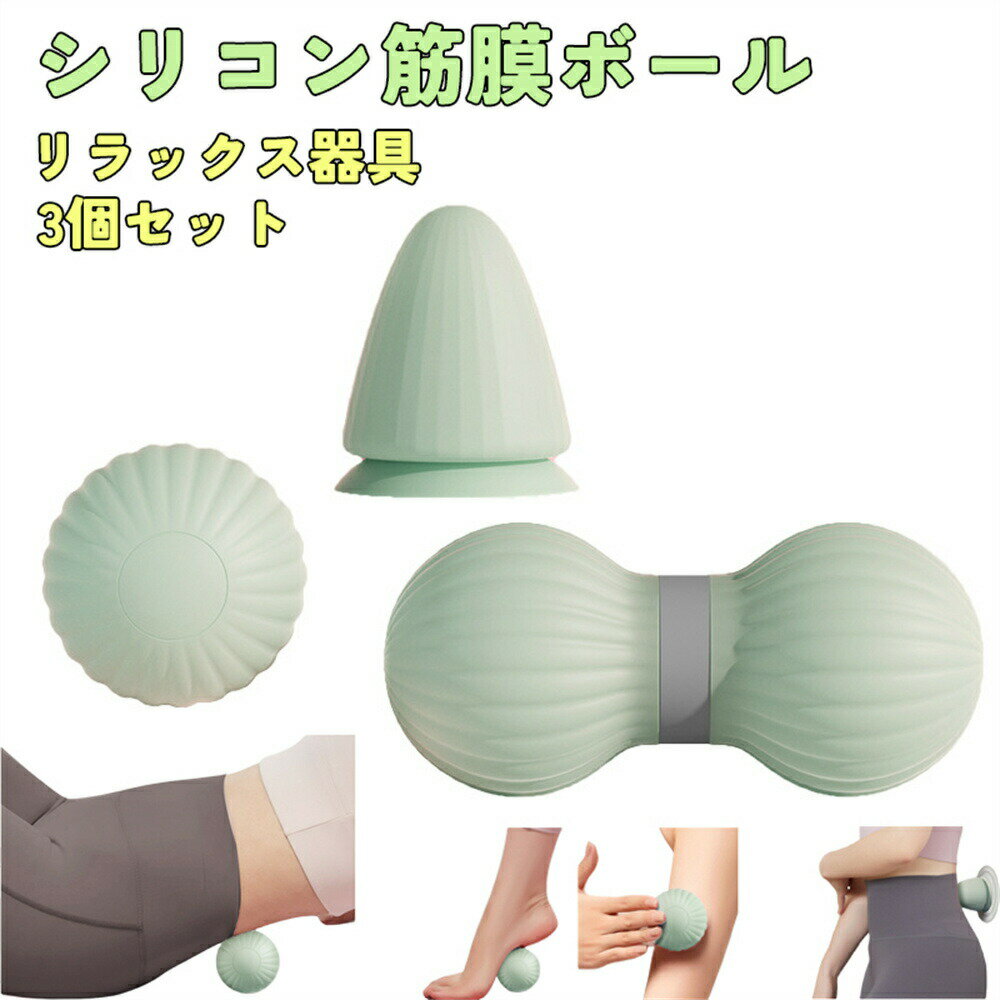 シリコンマッサージボール ストレッチボール トリガーポイント 筋膜リリース 肩 腰 ふくらはぎ 足裏 首 脚 背中 つぼ ツボ ダイエット リラックス 指圧 ツボ押し セルフマッサージ コリ改善 プレゼント /AM