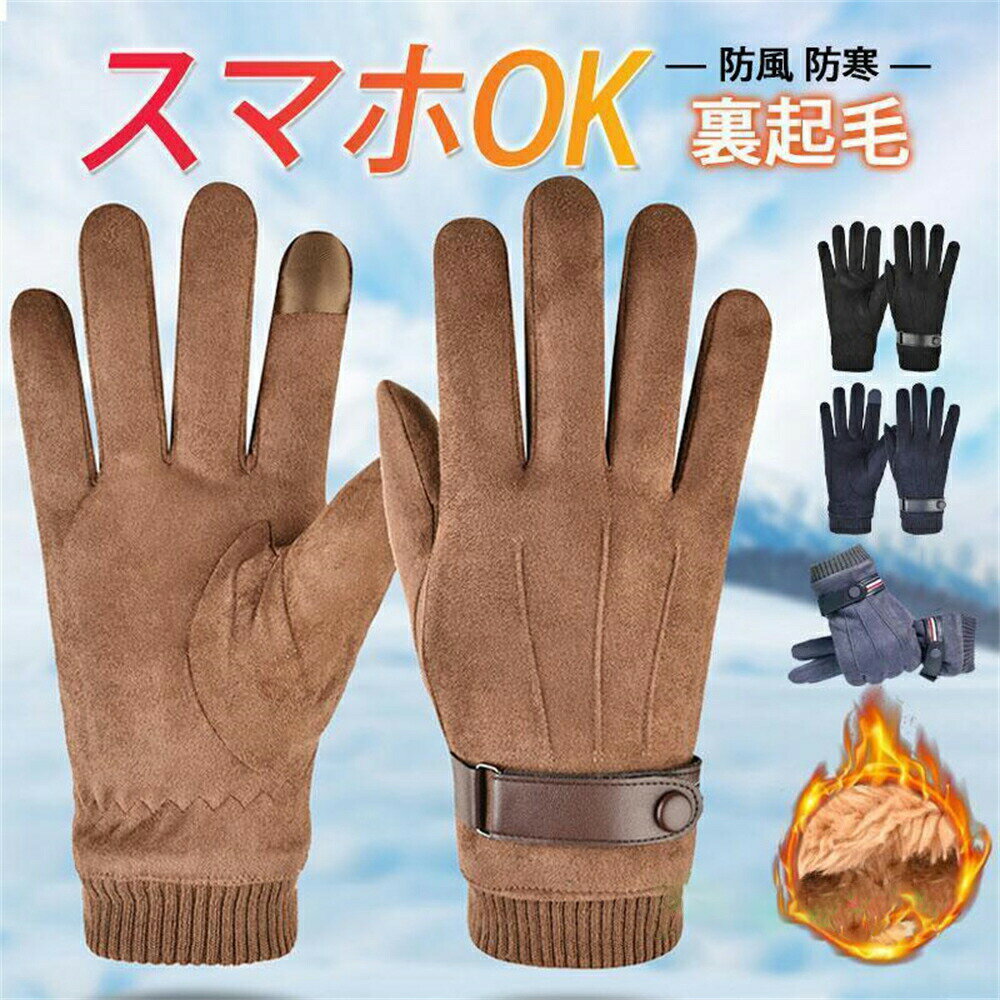 手袋 メンズ レディース 防寒 保温 防風 撥水 防水 グローブ 自転車 作業用 滑り止め スポーツ あたたかい アウトドア 通勤 通学 節電 /ZH