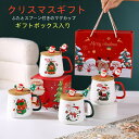 サンタさん サンタクロース クリスマス コーヒーカップ プレゼント おしゃれ マグカップ 誕生日 ギフトセット かわいい 手提げ袋 箱 付き クリスマスの雪だるま クリスマスツリー