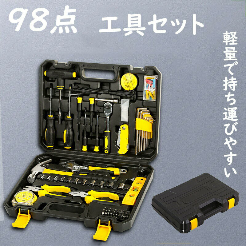 Rakuten - ＼★初登場★レビュー特典★／工具セット 家庭用 98点 おしゃれ ツールセット 整備工具セット 工具箱 ツールボックス ツールチェスト メンテナンス 自転車修理 ガレージツールセット 作業道具 車整備 バイク整備 ソケット ドライバー レンチ ラチェットレンチ 六角レンチ /ZH