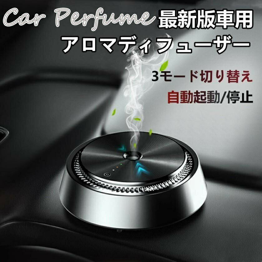 【正規品】アロマディフューザー 車用 小型 アルミ合金製 コードレス アロマ 水なし コンパクト ネブラ..