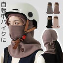 目出し帽 ママ用 ネックウォーマー バラクラバ 耳つき 目だし帽 冬用 フェイスマスク フェイスカバー 帽子|詳細画像
