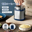コーヒーミル 電動 カッター コーヒーグラインダー 電動コーヒーミル 粉末 コーヒー豆 ひき機 水洗い可能 豆挽き/緑茶/山椒/唐辛子/胡椒/山椒/調味料/穀物...